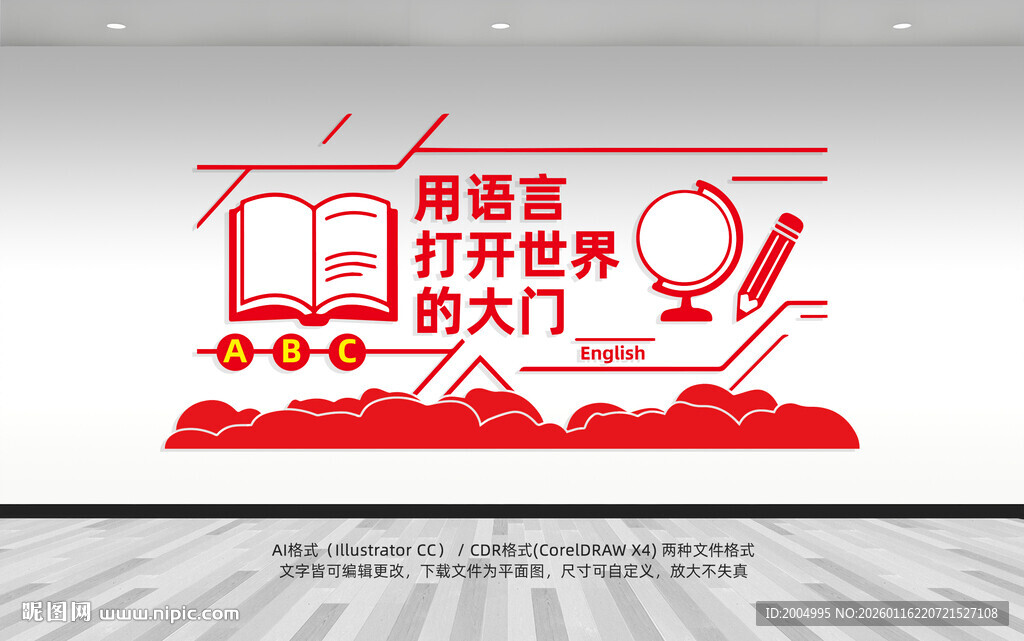 外语学校文化墙