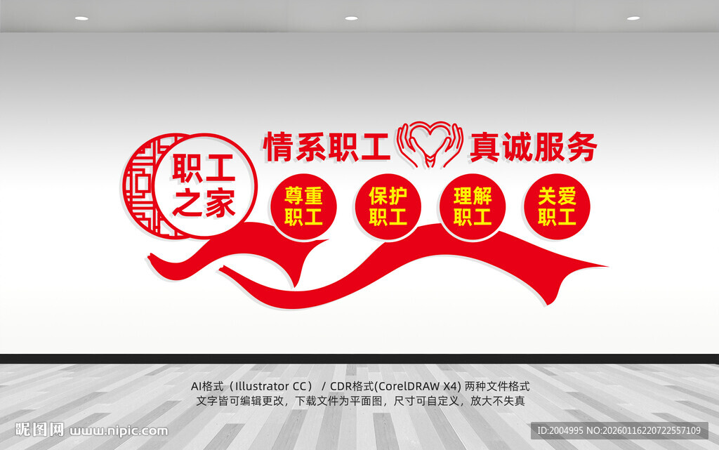 职工之家文化墙