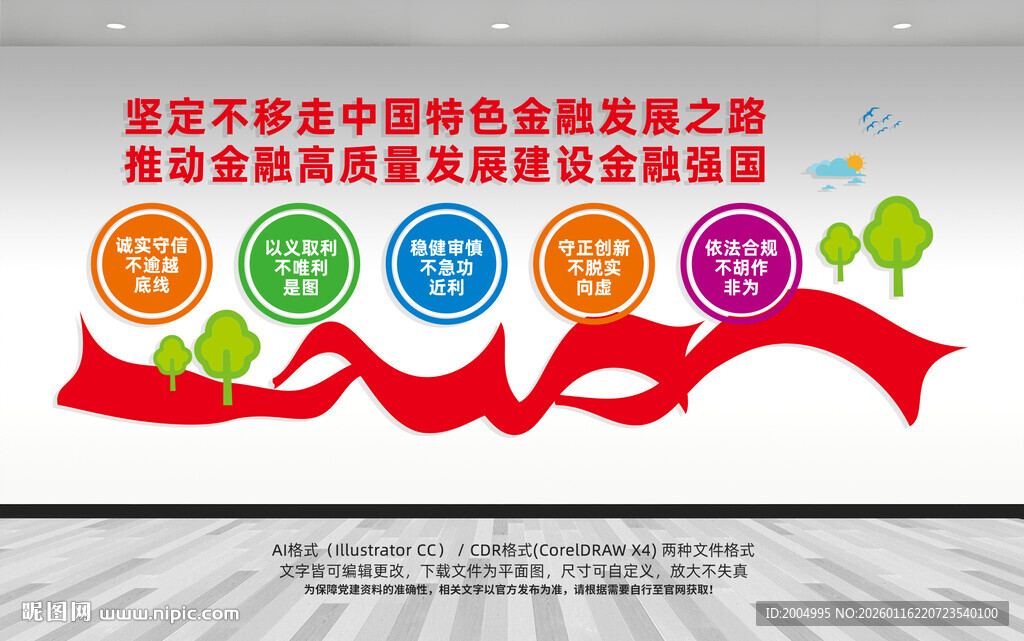 中国特色金融发展之路