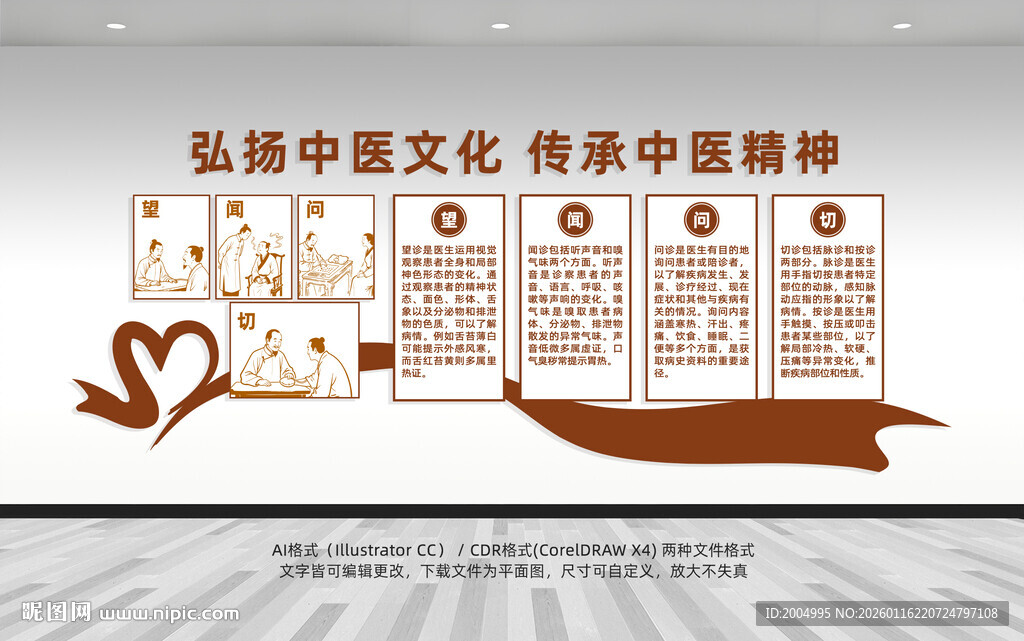 中医文化墙设计