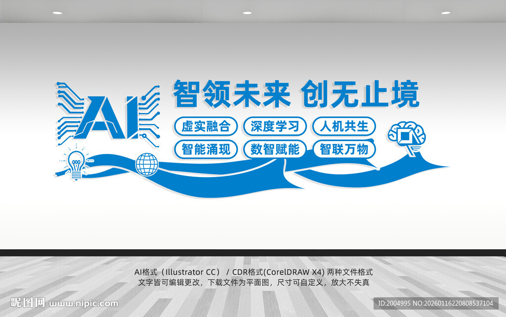 创意蓝色科技AI人工智能文化墙