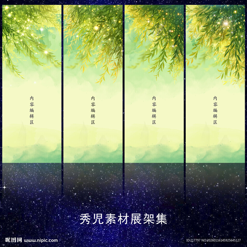 1228杨柳展架画面设