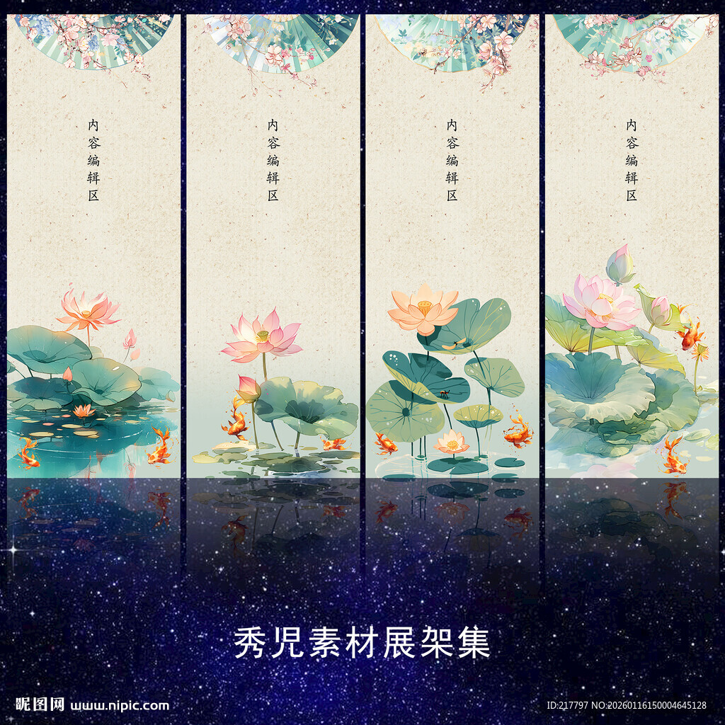 1229国风荷花展架画面