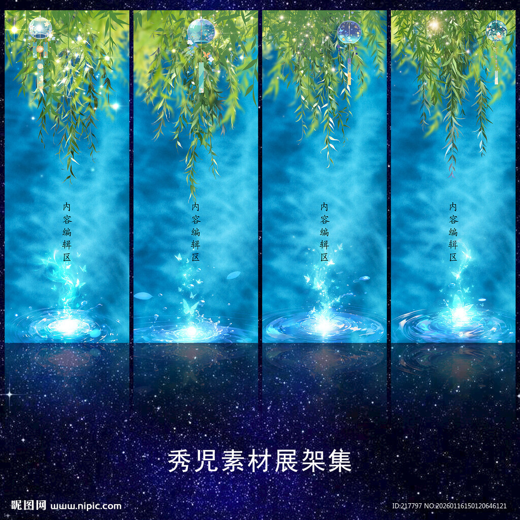 1231国风杨柳展架画面