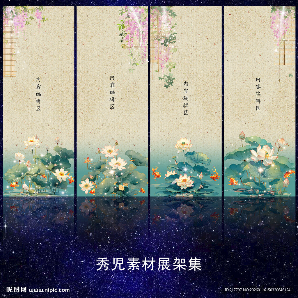 1233国风荷花展架画面