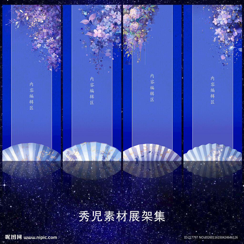 1234国风紫藤花展架画面