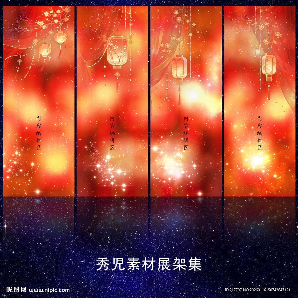 1238节日喜庆展架画面