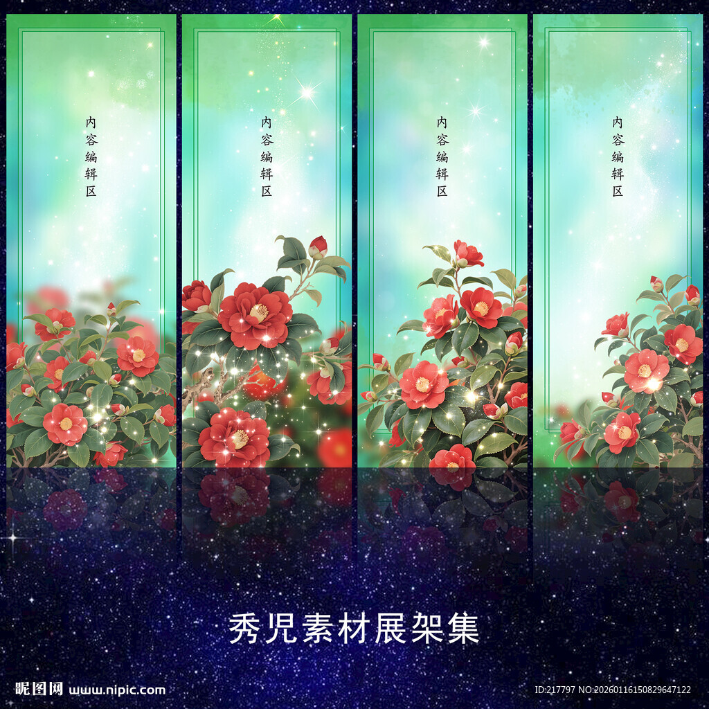 1239山茶花展架画面