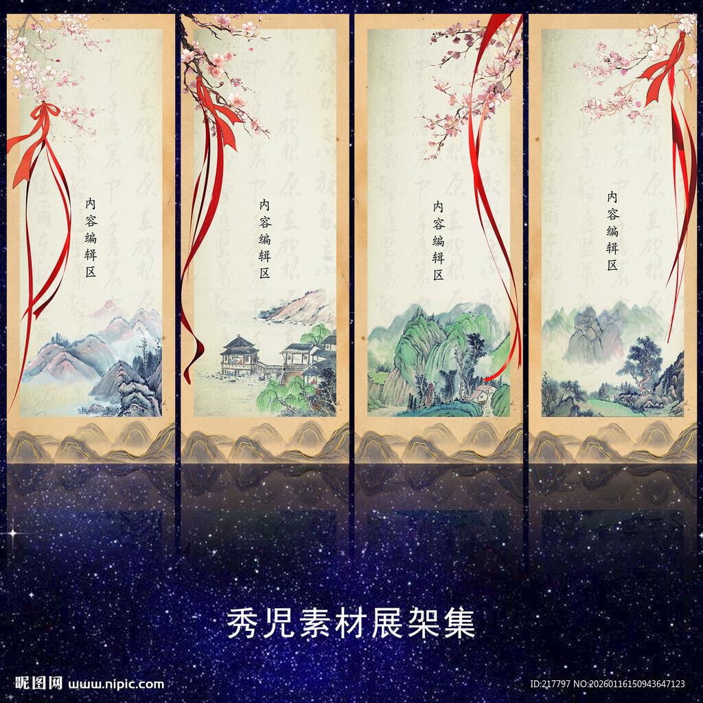 1240国风展架画面