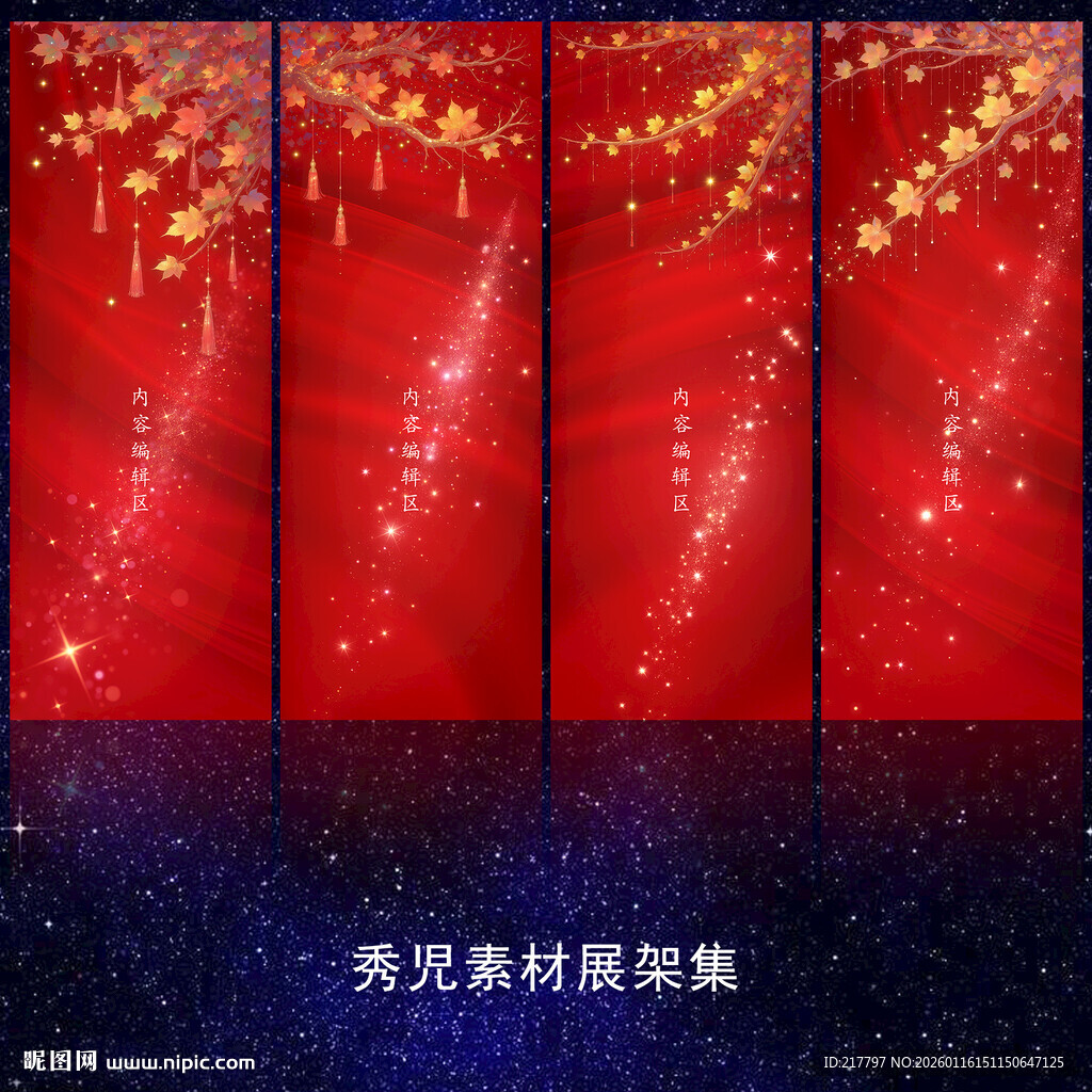 1242节日喜庆展架画面