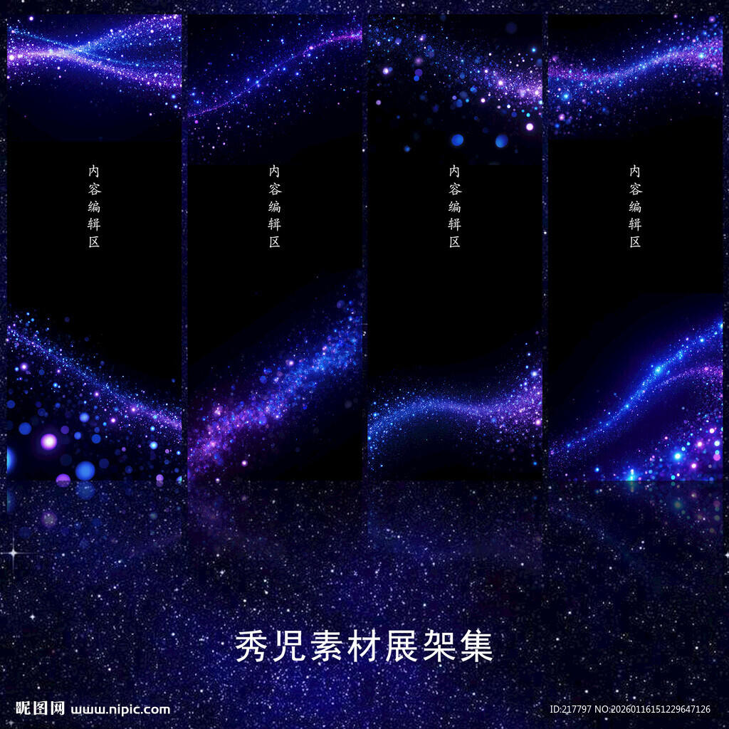 1243黑色炫彩展架画面