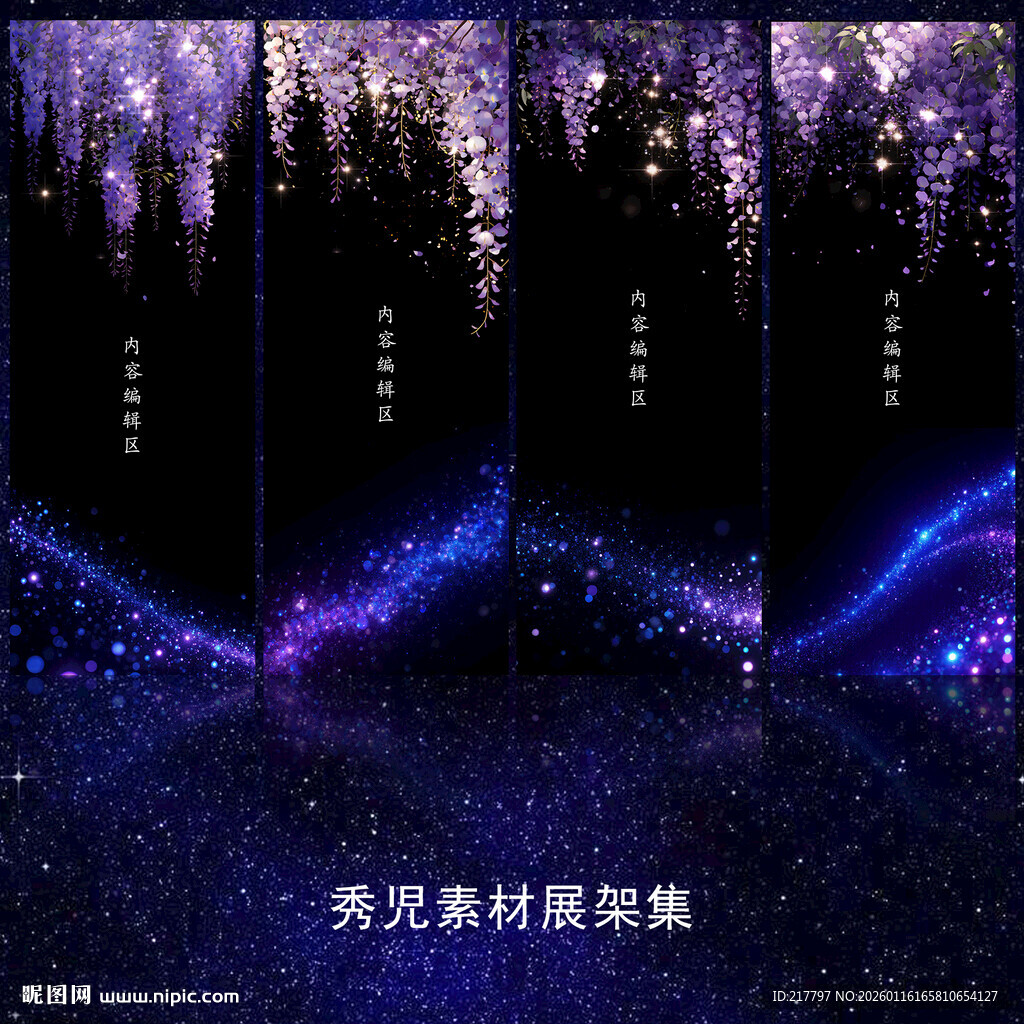 1244黑色炫彩紫藤花展架画面