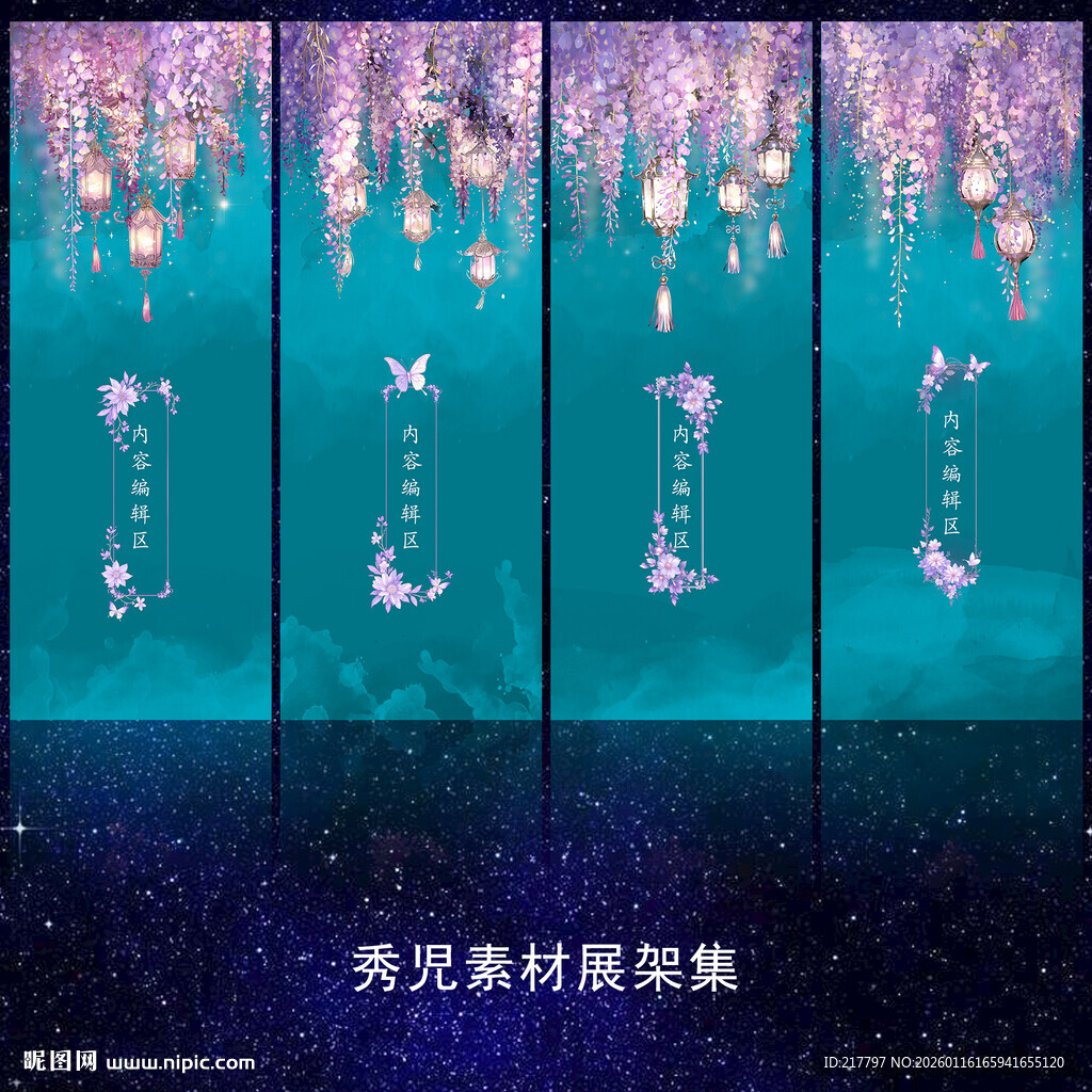 1246国风紫藤花展架画面