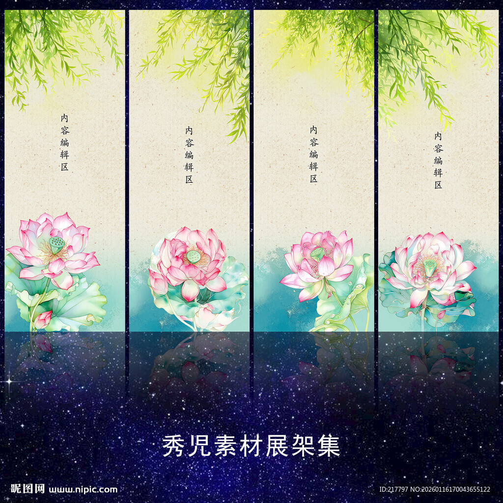 1247国风杨柳展架画面