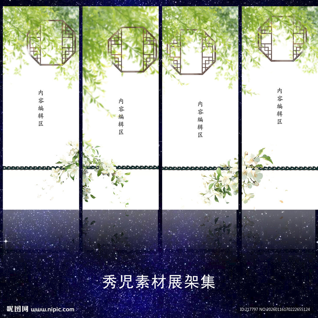 1249国风展架画面