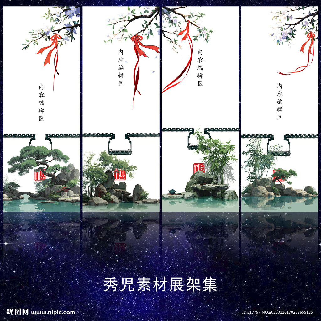 一千二百十五国风展架画面