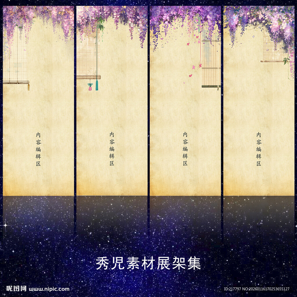 1251国风紫藤花展架画面