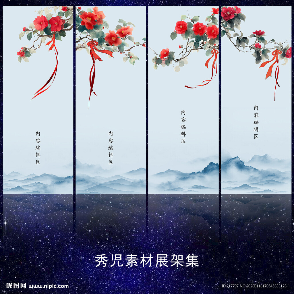 1252国风山茶花展架画面