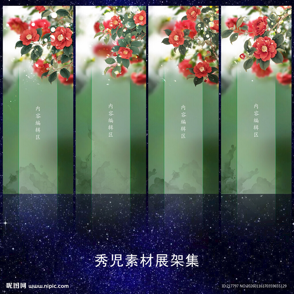 1253国风山茶花展架画面