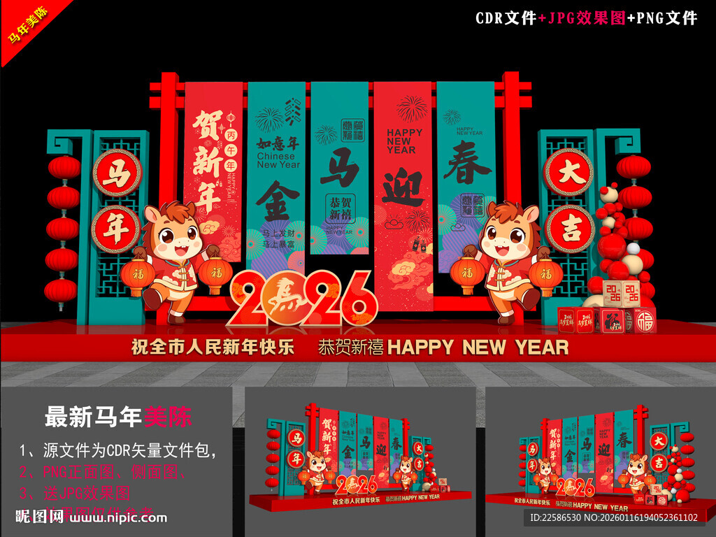 马年美陈布置