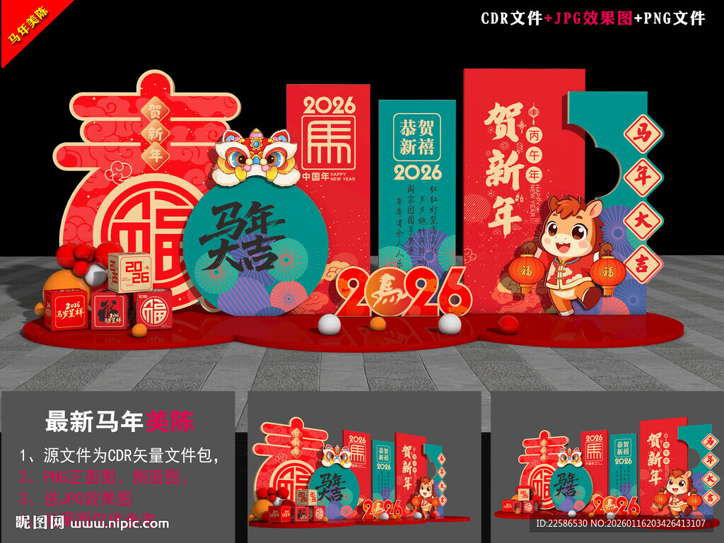 2026马年美陈布置