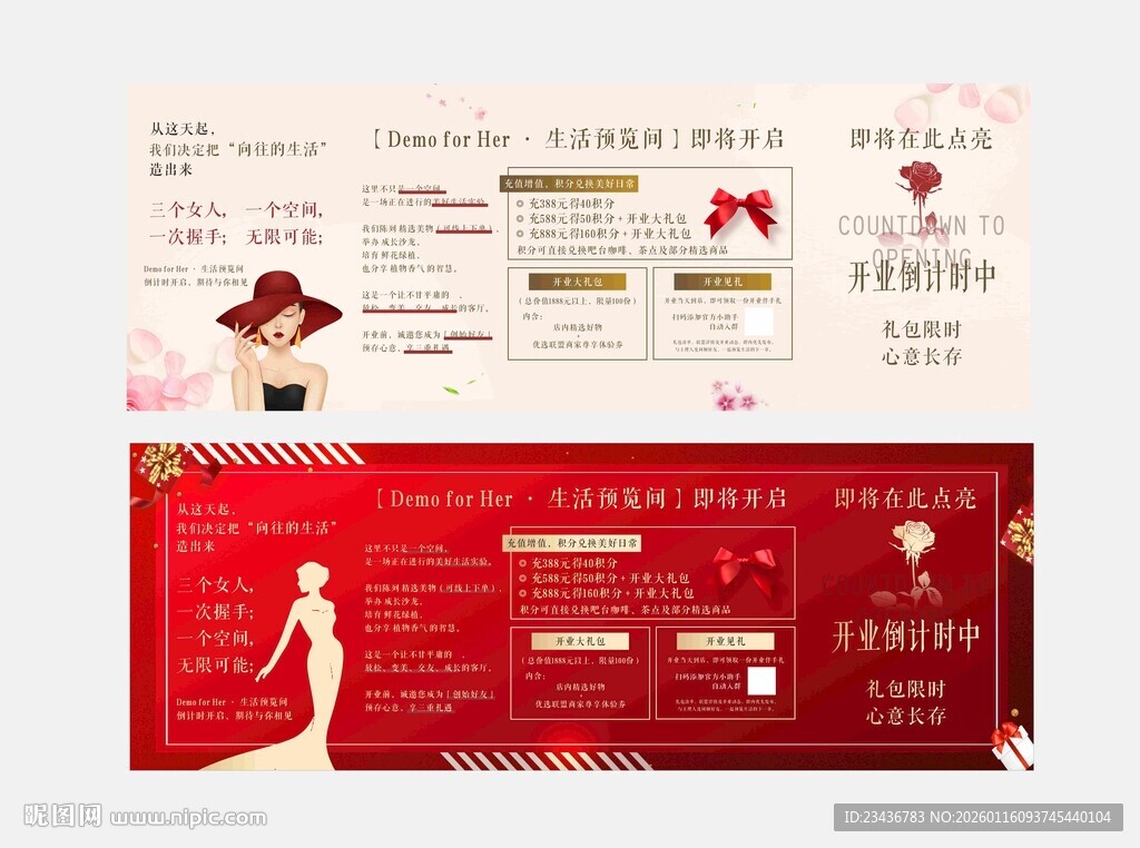 店铺开业活动海报