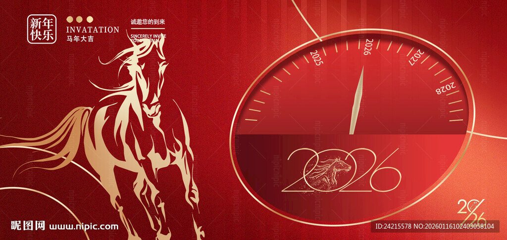 马年展板