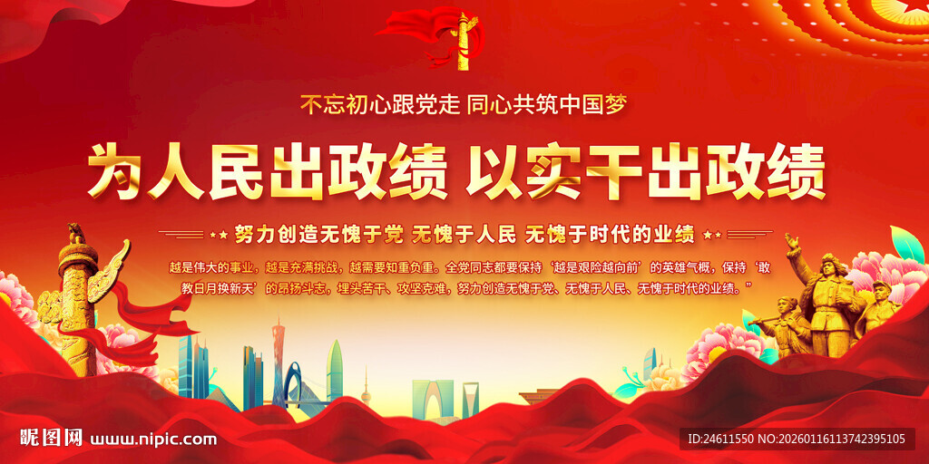 党建标语宣传展板