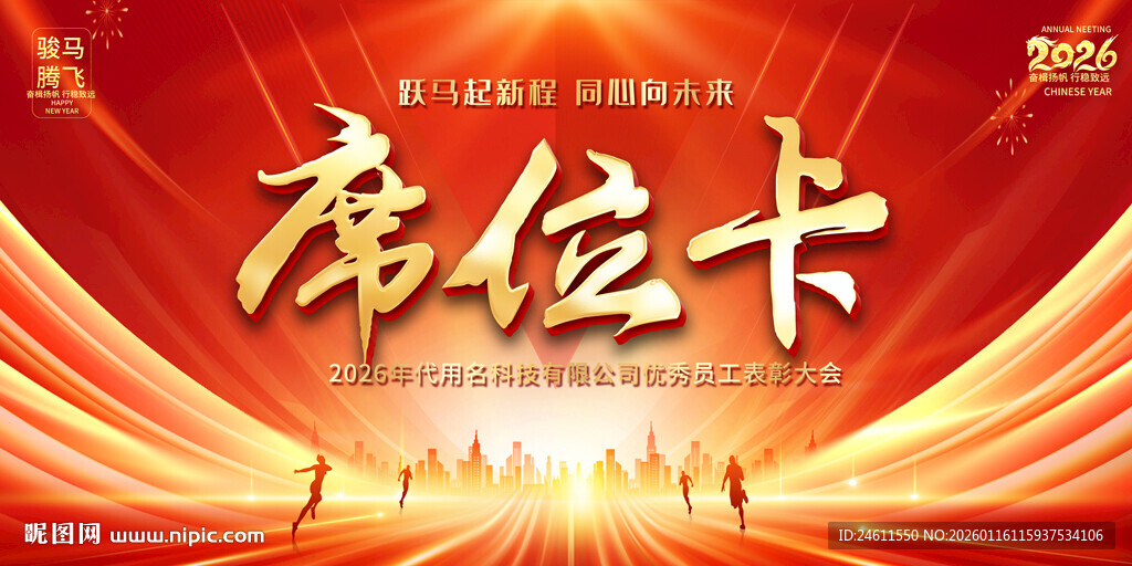 会议年会席位卡