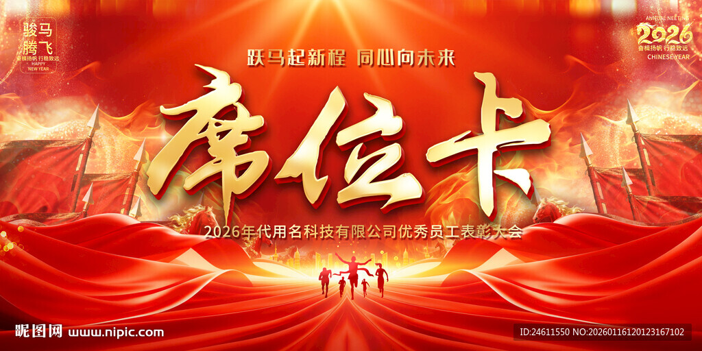 红色大气席位卡设计模板