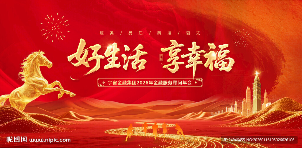 马年年会主背景主kv