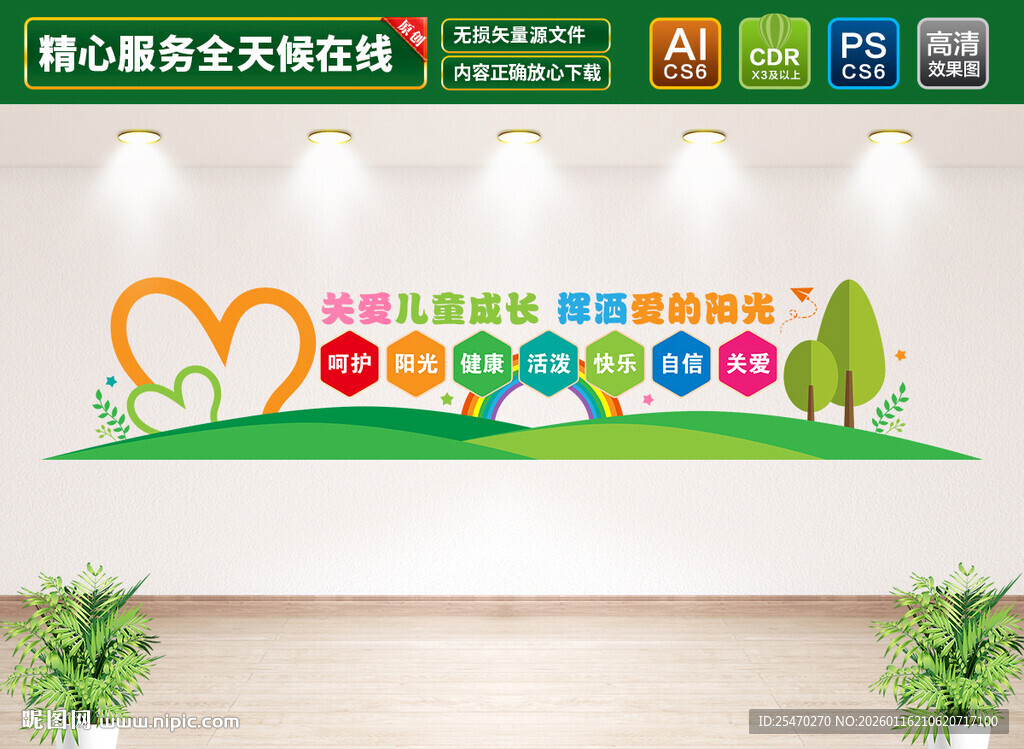 关爱儿童成长文化墙