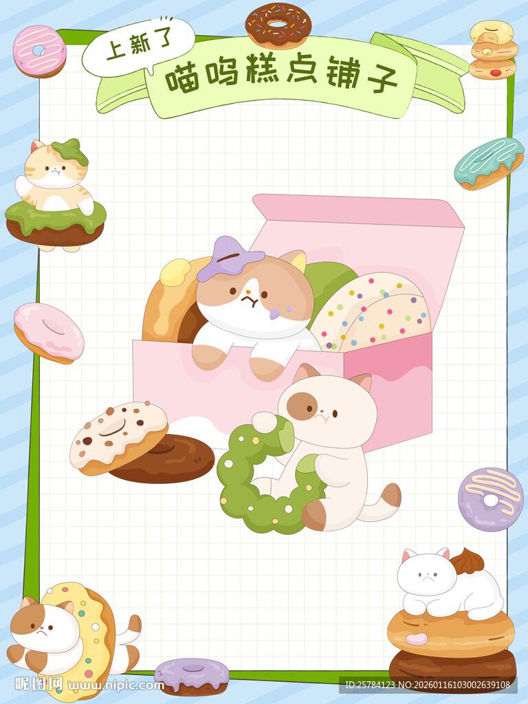 猫咪美食甜品店抹茶甜甜圈马卡龙