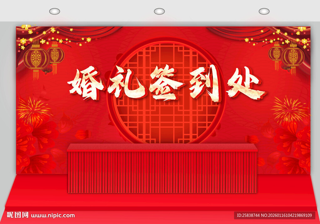 中式婚礼签到场景布置