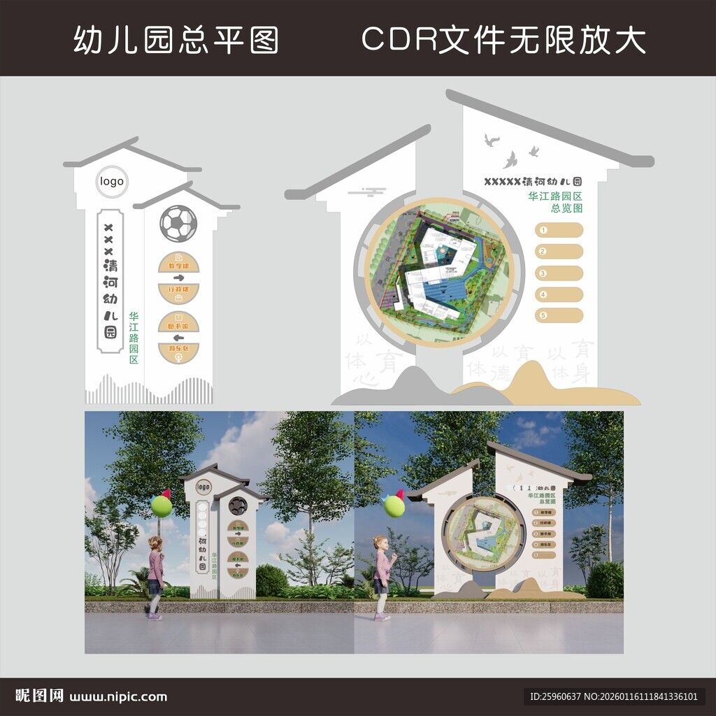 幼儿园总平图导视