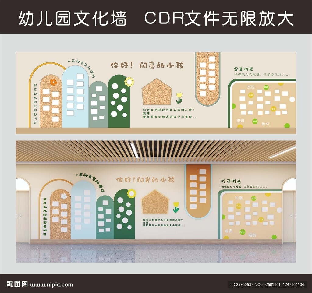 幼儿园文化墙设计效果图
