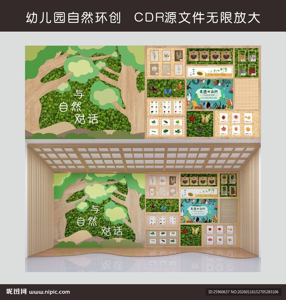 幼儿园自然角设计效果图