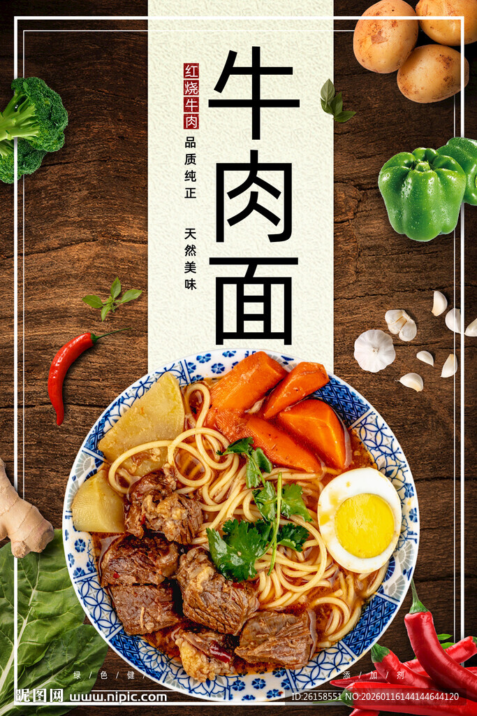 牛肉面