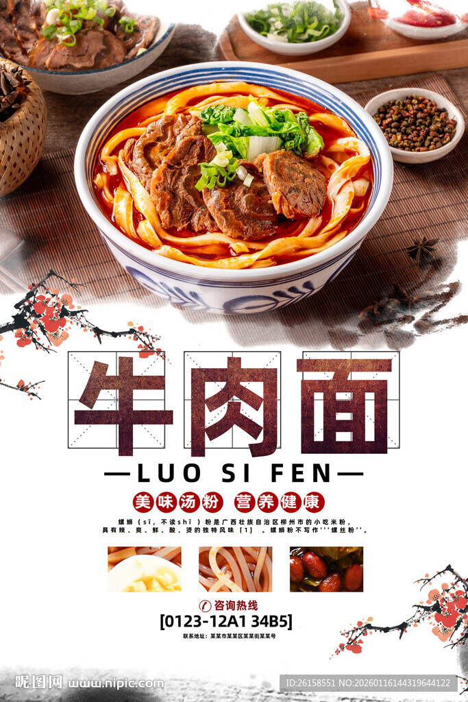 牛肉面