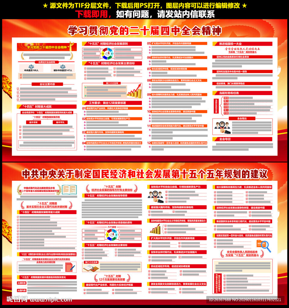 二十届四中全会公报