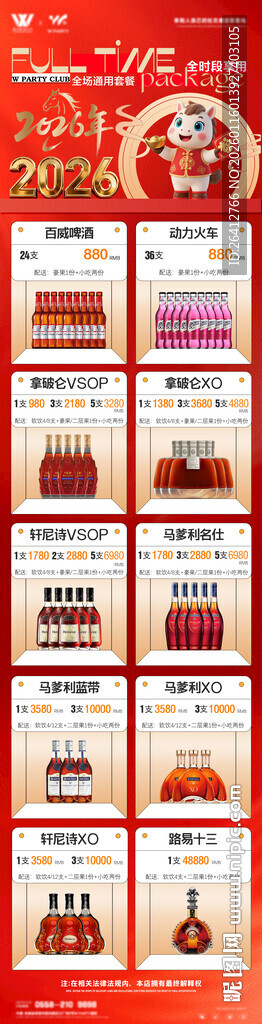 全场通用全时段酒水套餐