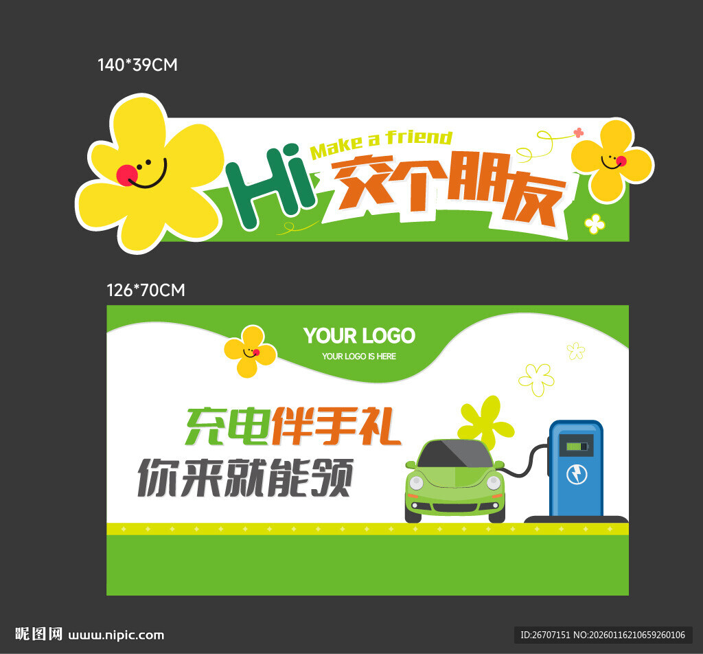 快乐充电个朋友 赢充电好礼