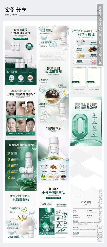 黑白番茄烟酰胺饮