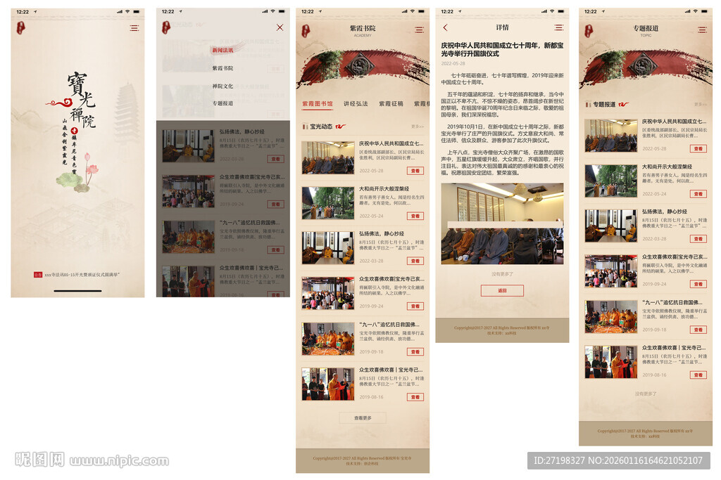 中式古风宣传册app小程序