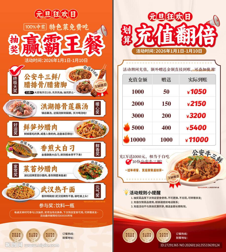 霸王餐充值套餐宣传海报