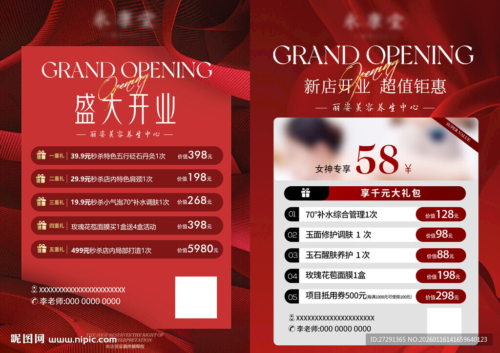 盛大开业促销活动海报