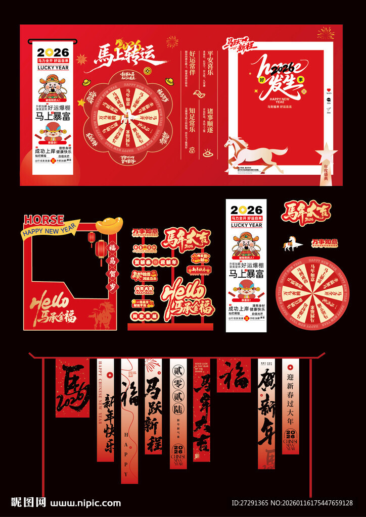 2026马年美陈装饰