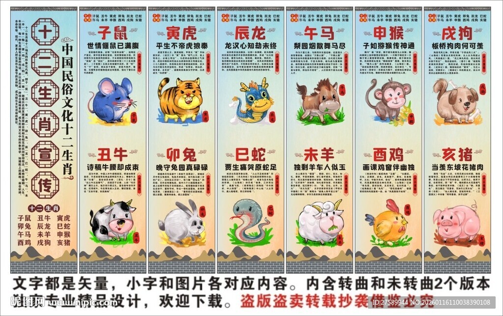 十二生肖海报展板挂画宣传文化墙