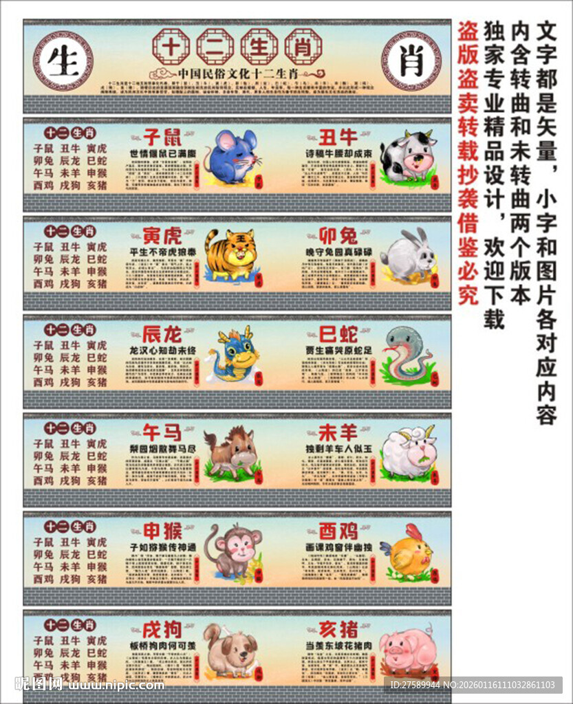 十二生肖海报展板挂画宣传文化墙