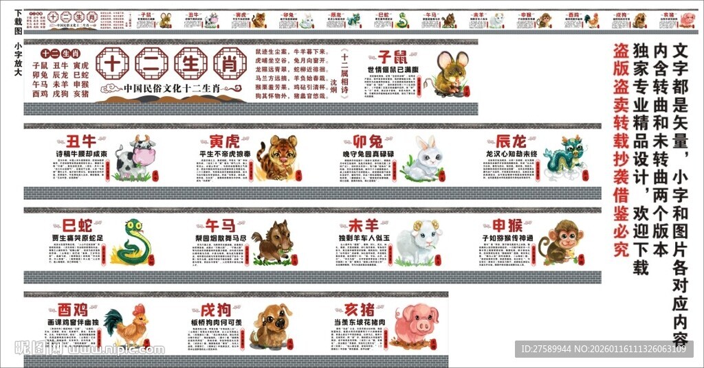 十二生肖海报展板挂画宣传文化墙